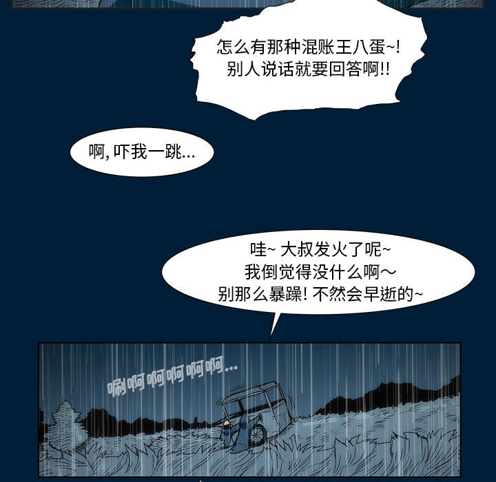 《噬人雨》10 第23页