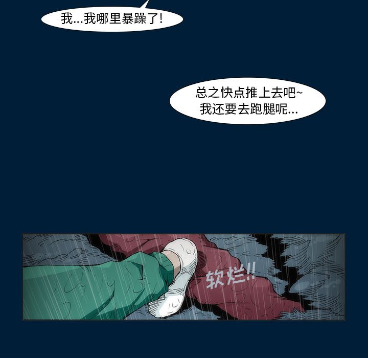 《噬人雨》10 第24页