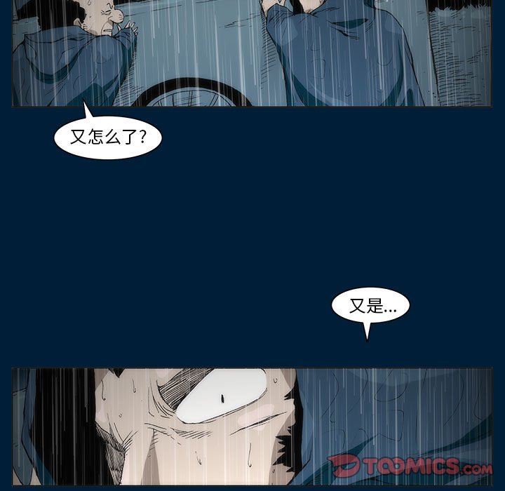 《噬人雨》10 第26页