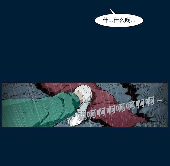 《噬人雨》10 第27页
