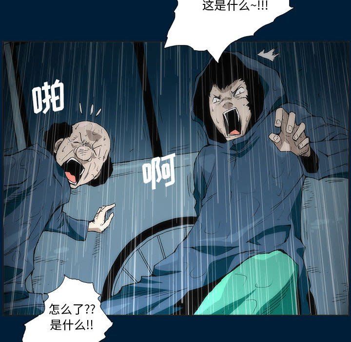 《噬人雨》10 第29页