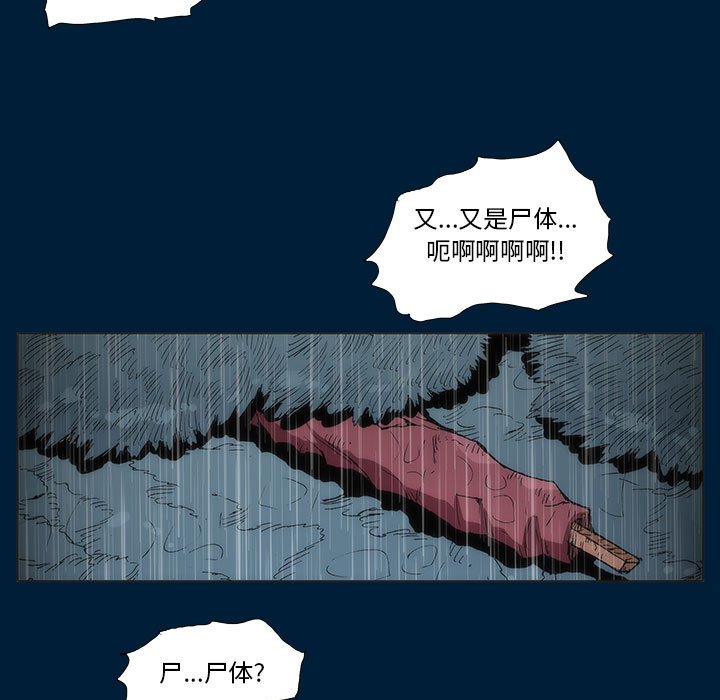 《噬人雨》10 第30页