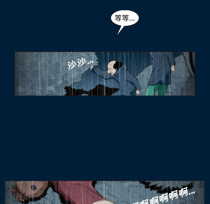 《噬人雨》10 第33页