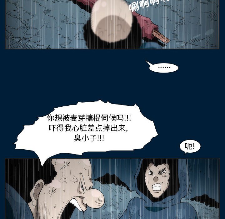 《噬人雨》10 第34页