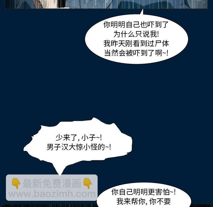 《噬人雨》10 第35页