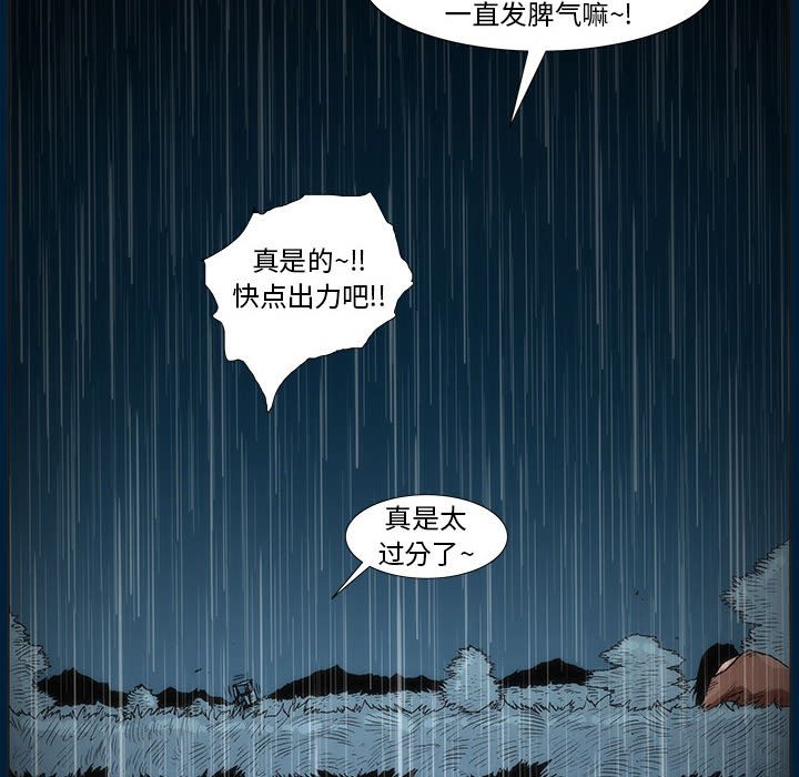 《噬人雨》10 第36页