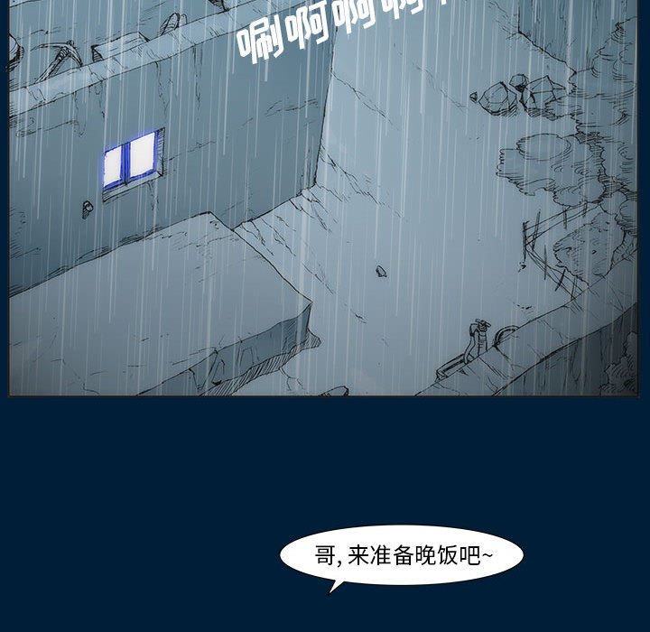 《噬人雨》10 第38页