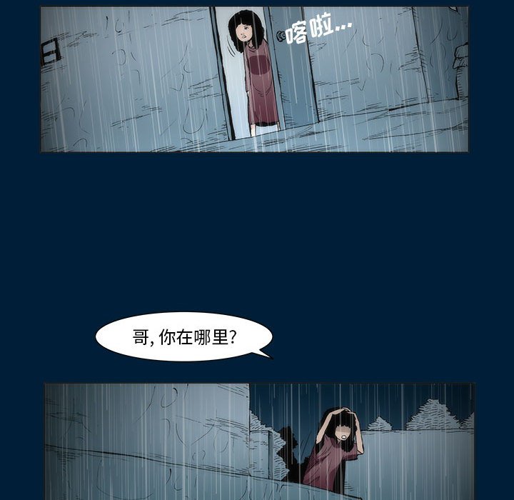 《噬人雨》10 第39页