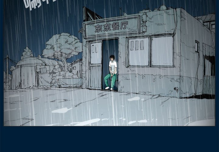 《噬人雨》10 第3页