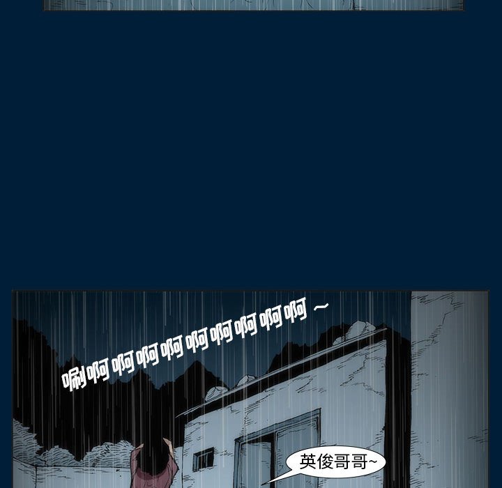 《噬人雨》10 第40页