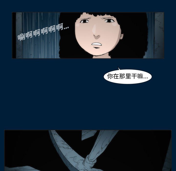 《噬人雨》10 第44页