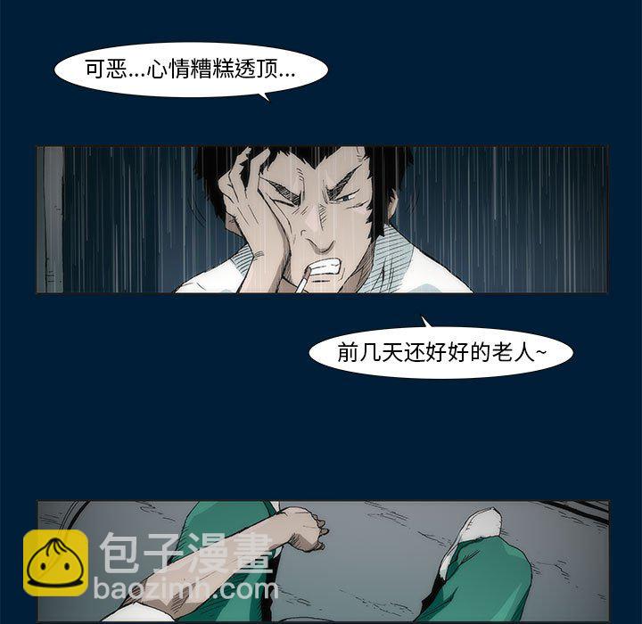 《噬人雨》10 第9页