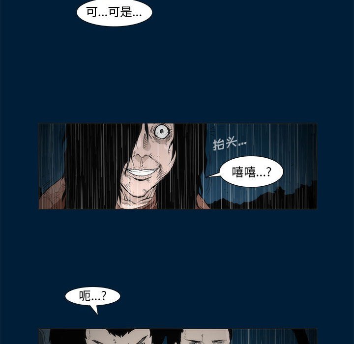 《噬人雨》12 第10页