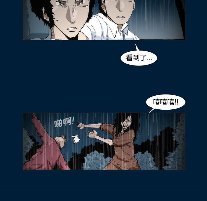 《噬人雨》12 第11页