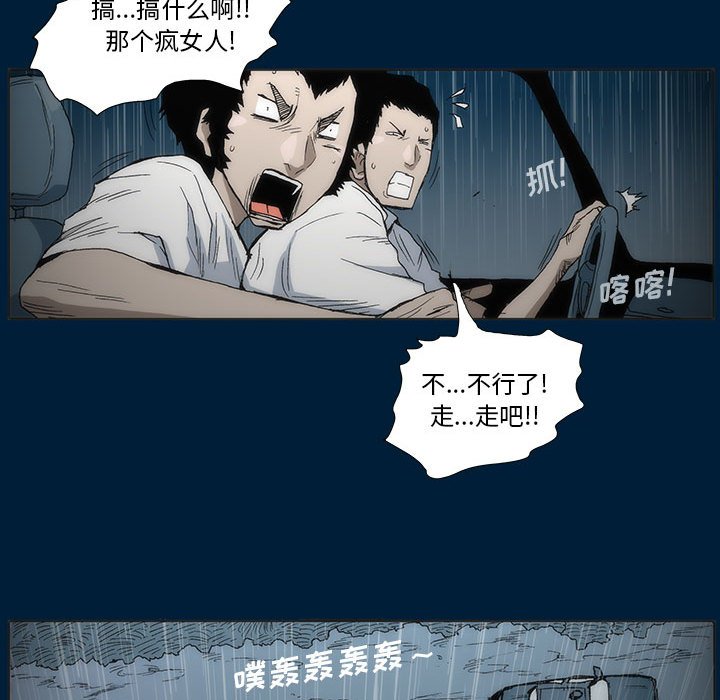 《噬人雨》12 第15页