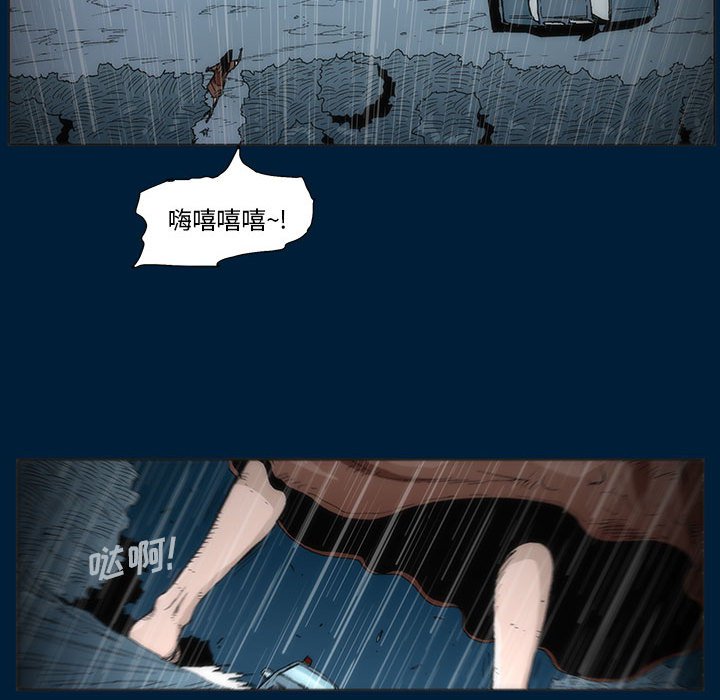 《噬人雨》12 第16页