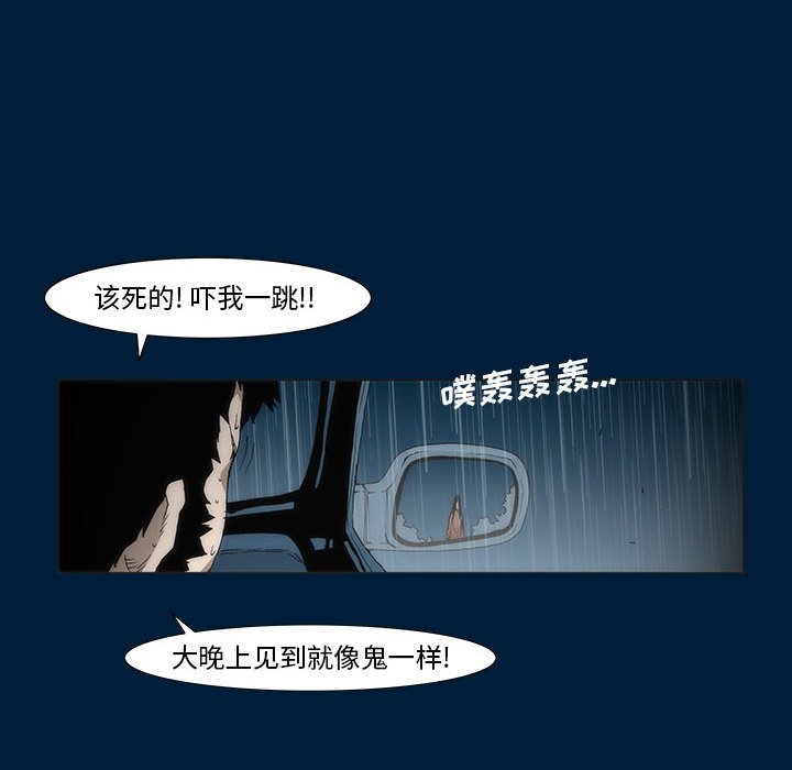 《噬人雨》12 第17页