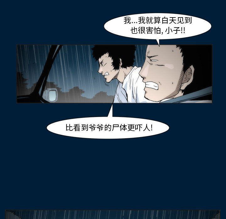 《噬人雨》12 第18页