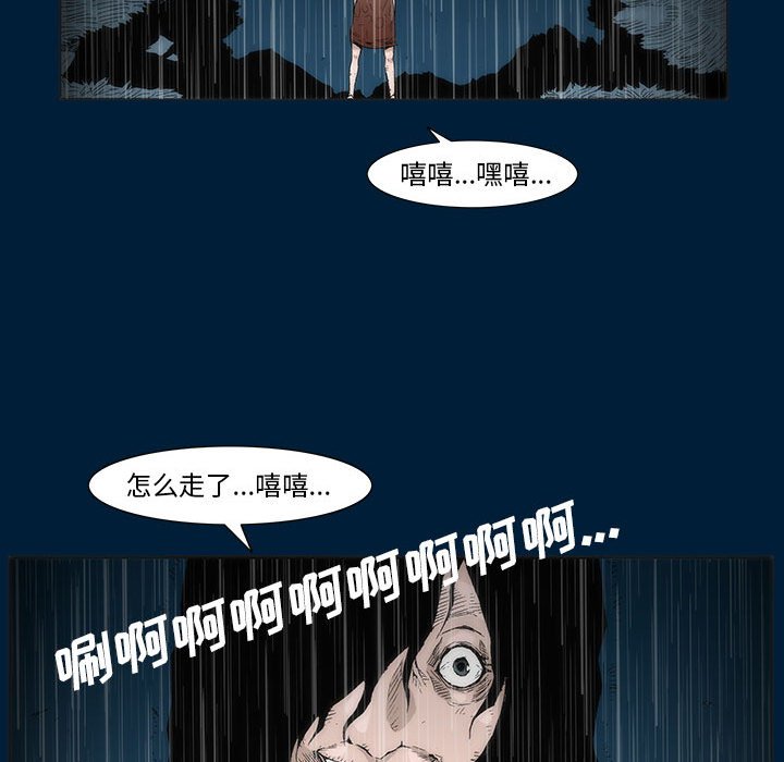 《噬人雨》12 第20页