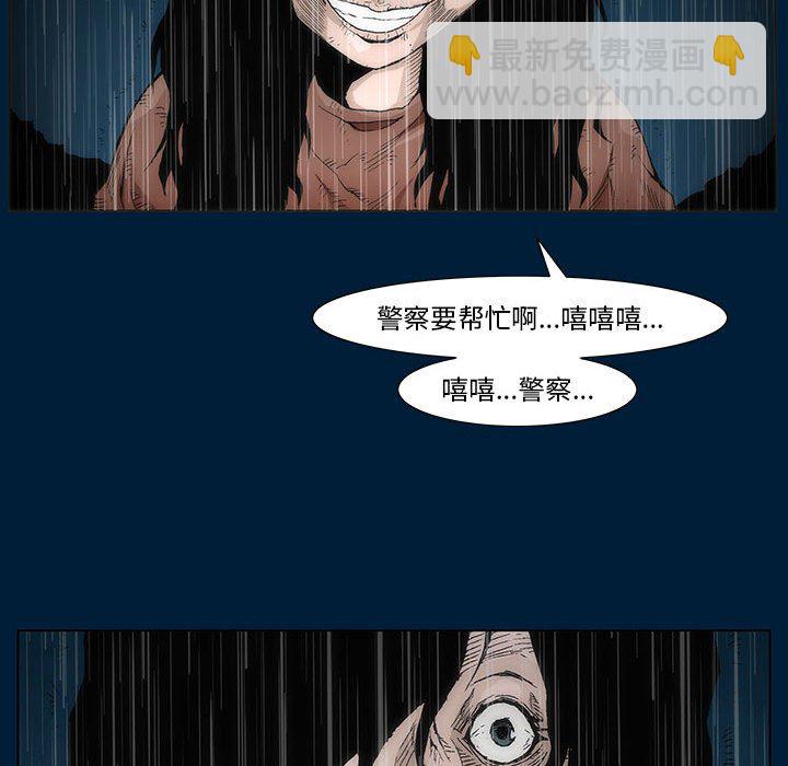 《噬人雨》12 第21页