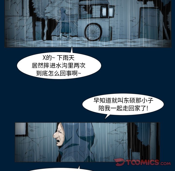 《噬人雨》12 第28页