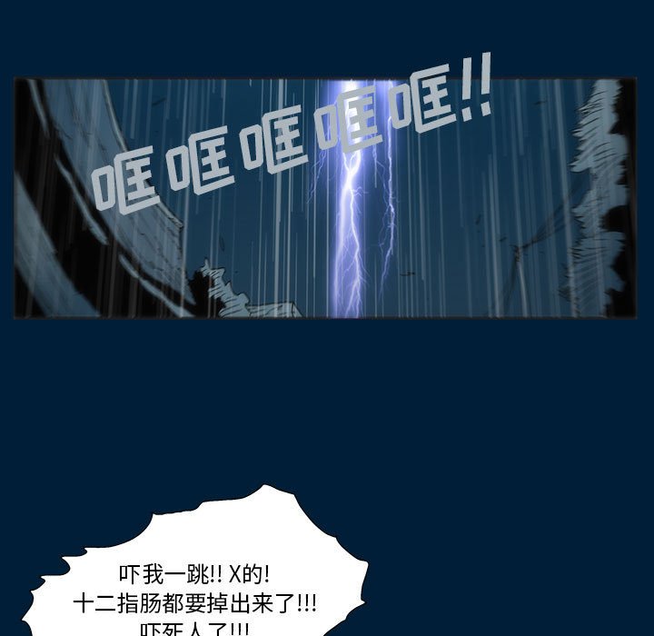 《噬人雨》12 第30页