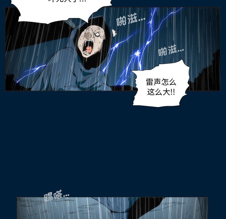《噬人雨》12 第31页