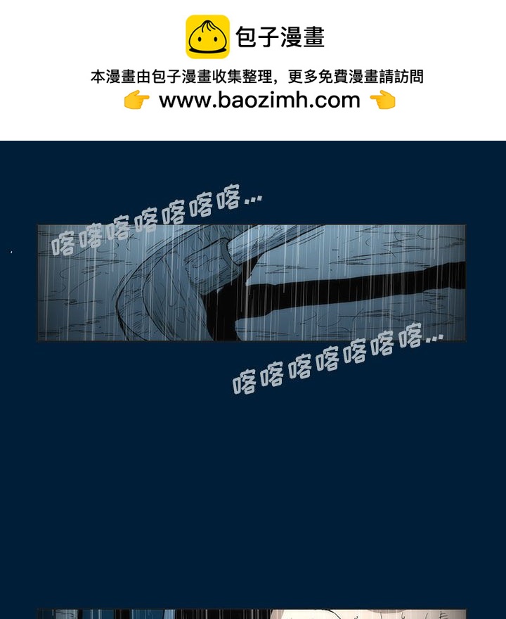 《噬人雨》12 第33页