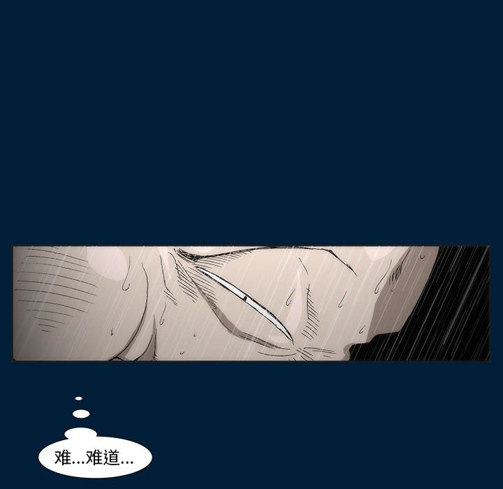 《噬人雨》12 第40页