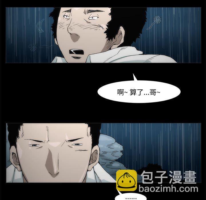 《噬人雨》12 第43页