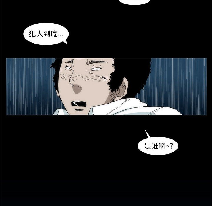 《噬人雨》12 第44页