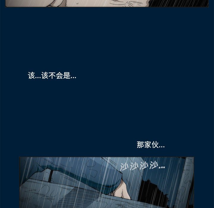 《噬人雨》12 第46页