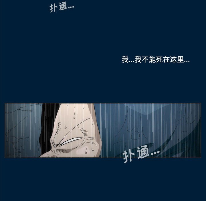 《噬人雨》12 第48页