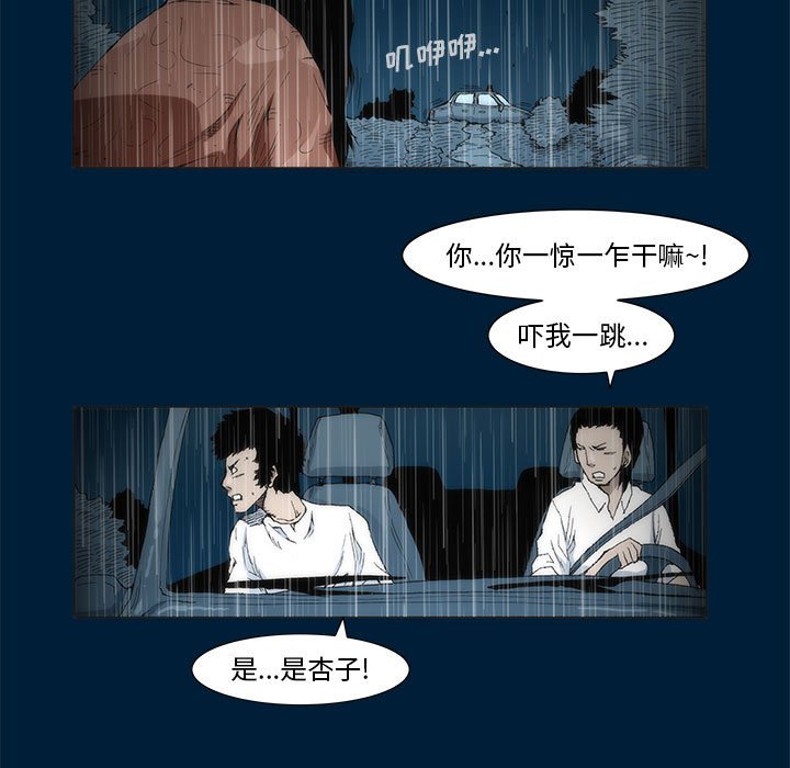 《噬人雨》12 第7页