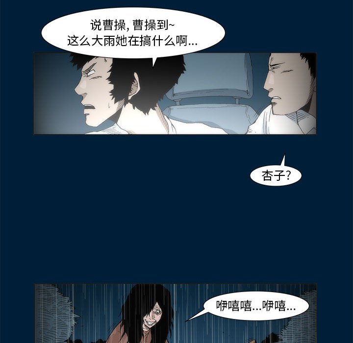 《噬人雨》12 第8页