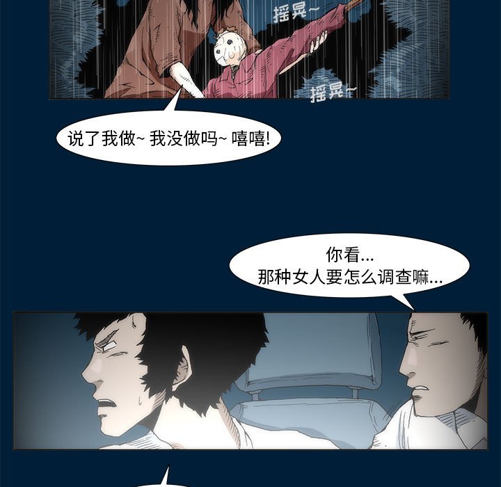 《噬人雨》12 第9页