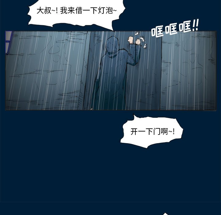 《噬人雨》11 第11页