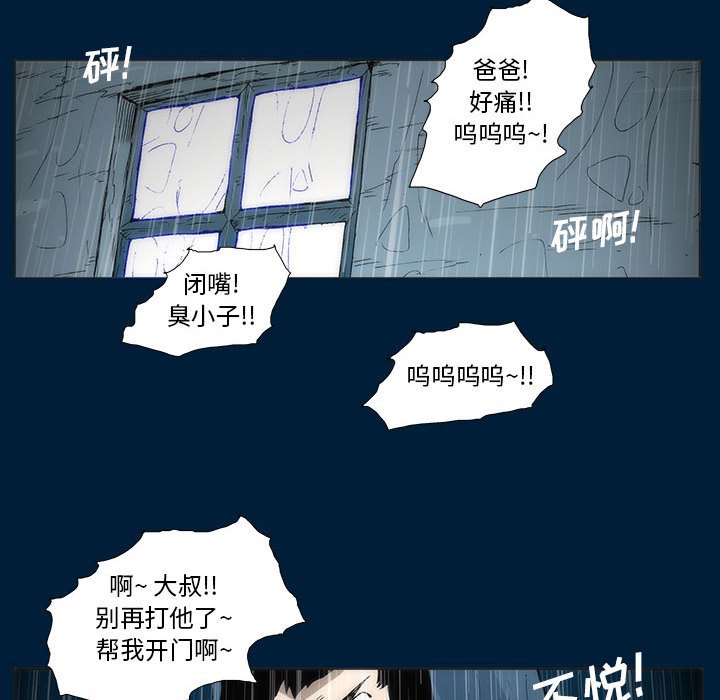 《噬人雨》11 第12页
