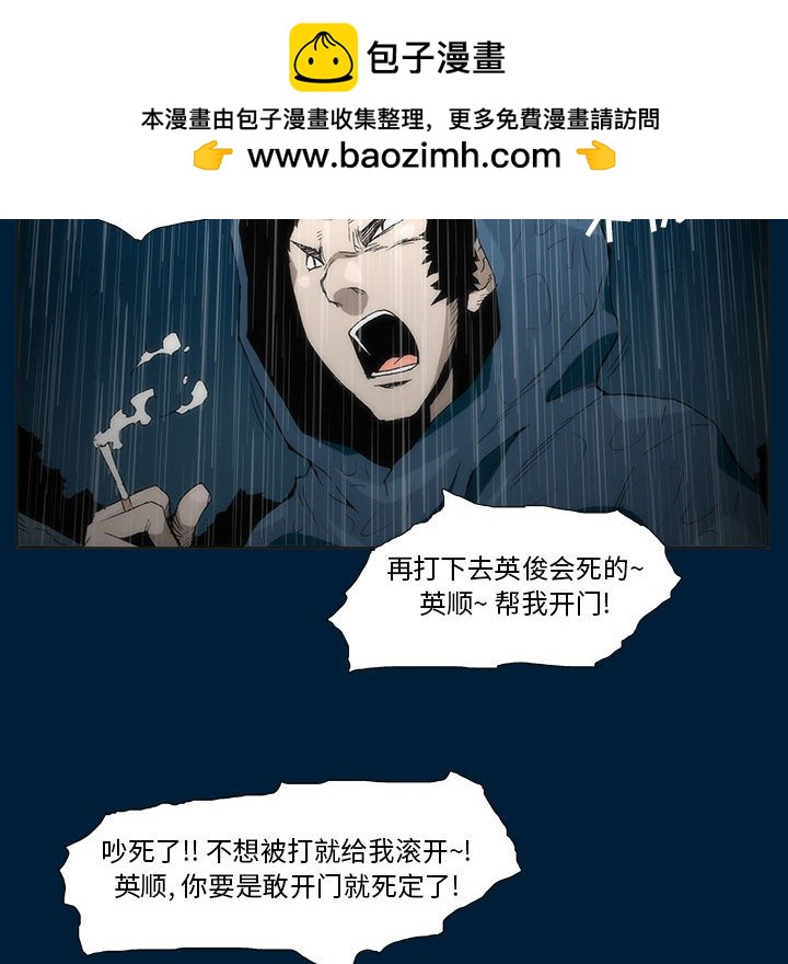 《噬人雨》11 第13页