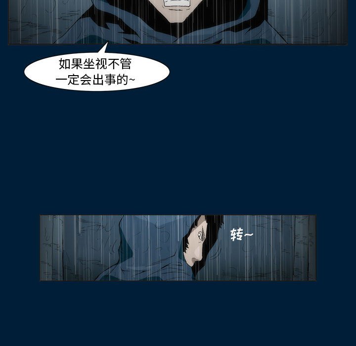 《噬人雨》11 第15页