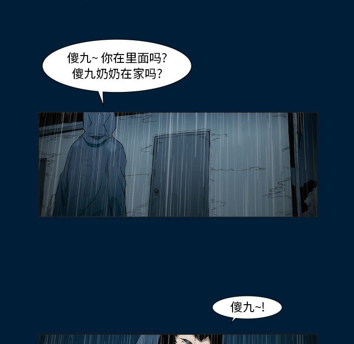 《噬人雨》11 第17页