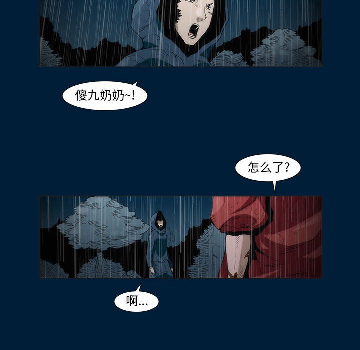《噬人雨》11 第18页