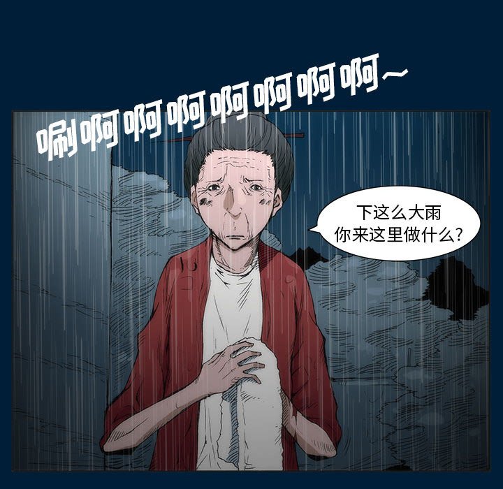 《噬人雨》11 第19页