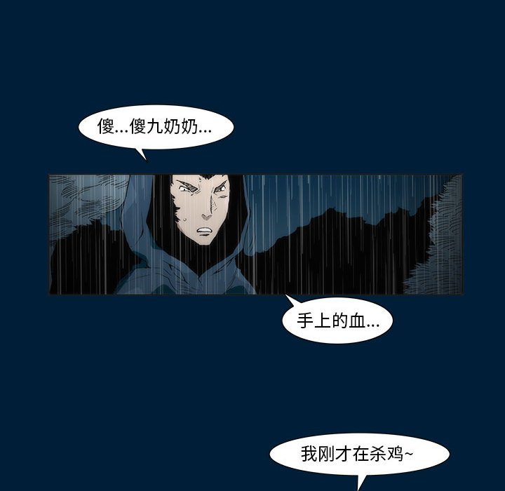 《噬人雨》11 第20页