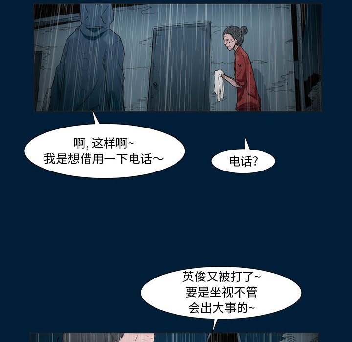 《噬人雨》11 第21页