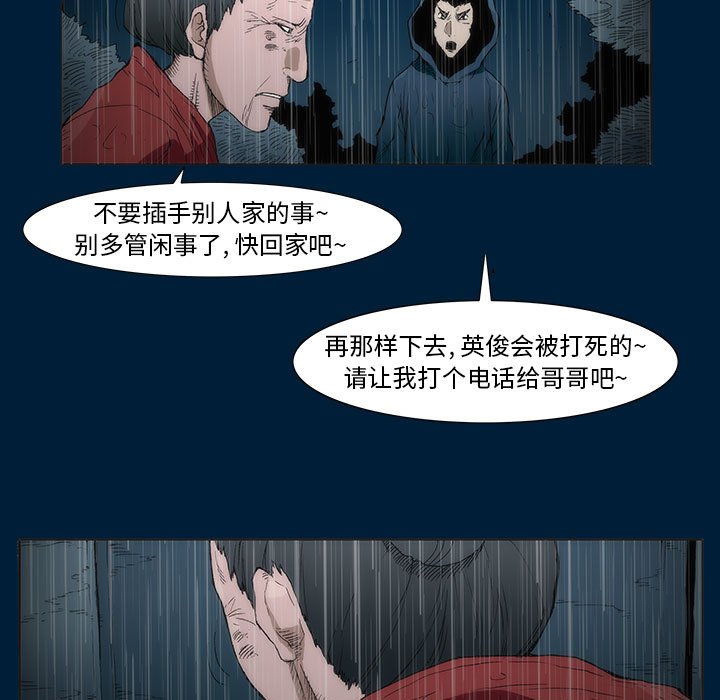 《噬人雨》11 第22页