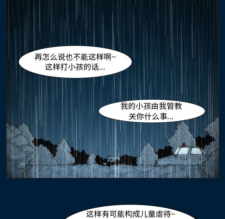 《噬人雨》11 第25页