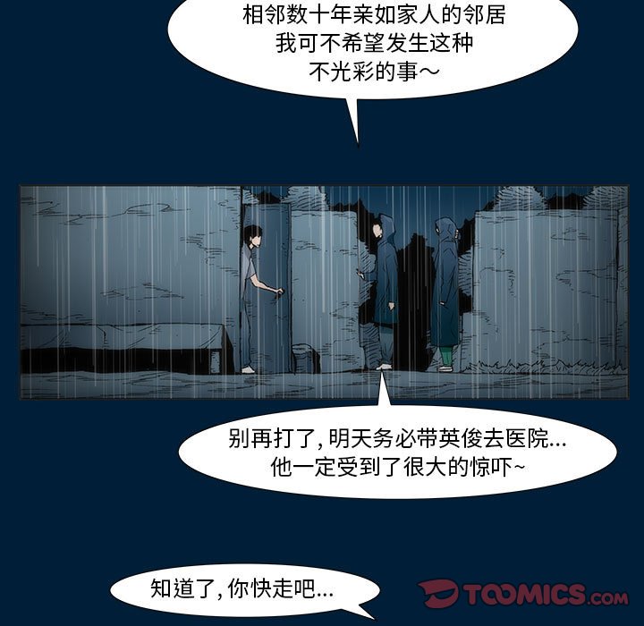 《噬人雨》11 第26页