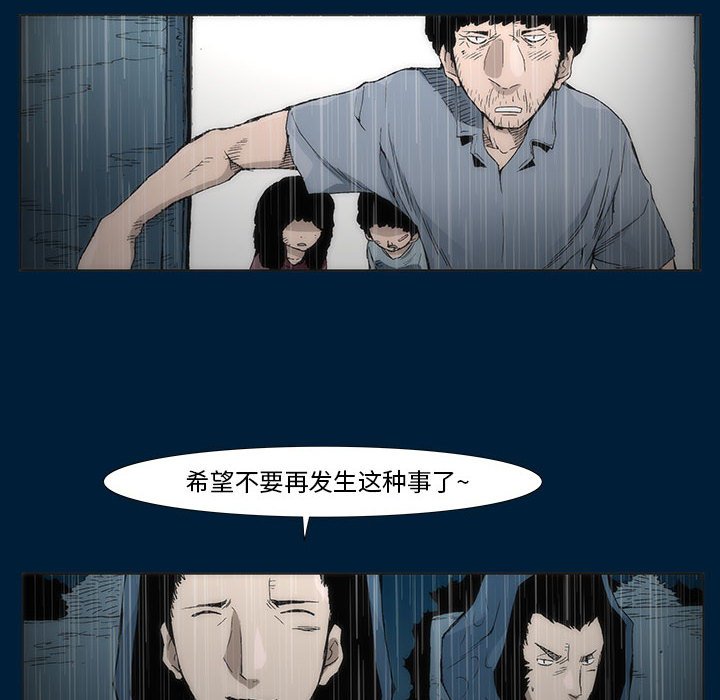 《噬人雨》11 第27页