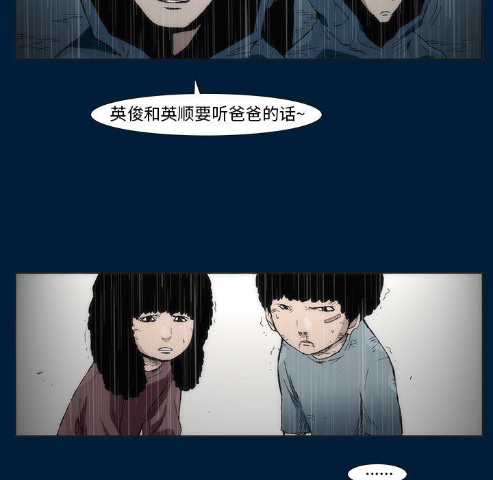 《噬人雨》11 第28页